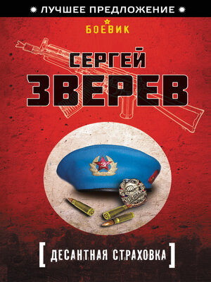 cover image of Десантная страховка
